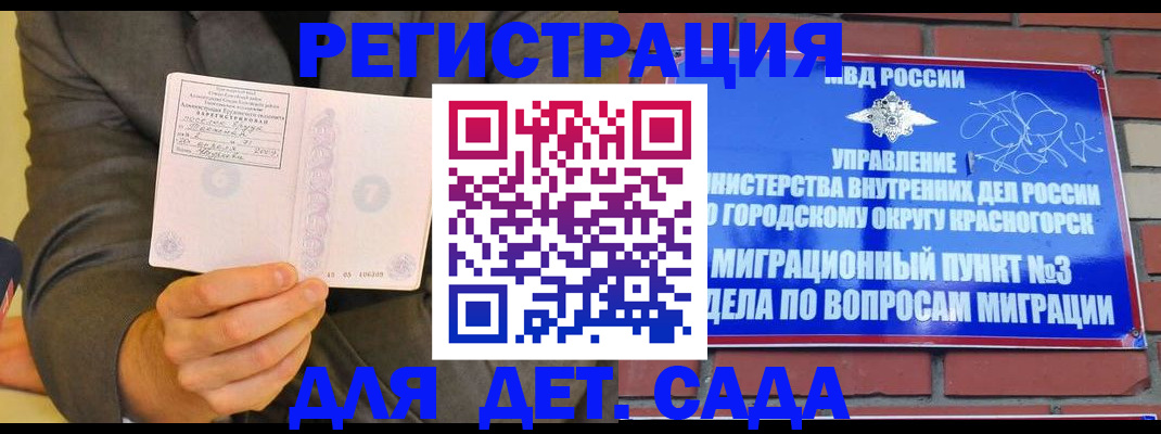 прописка для работы в Марксе